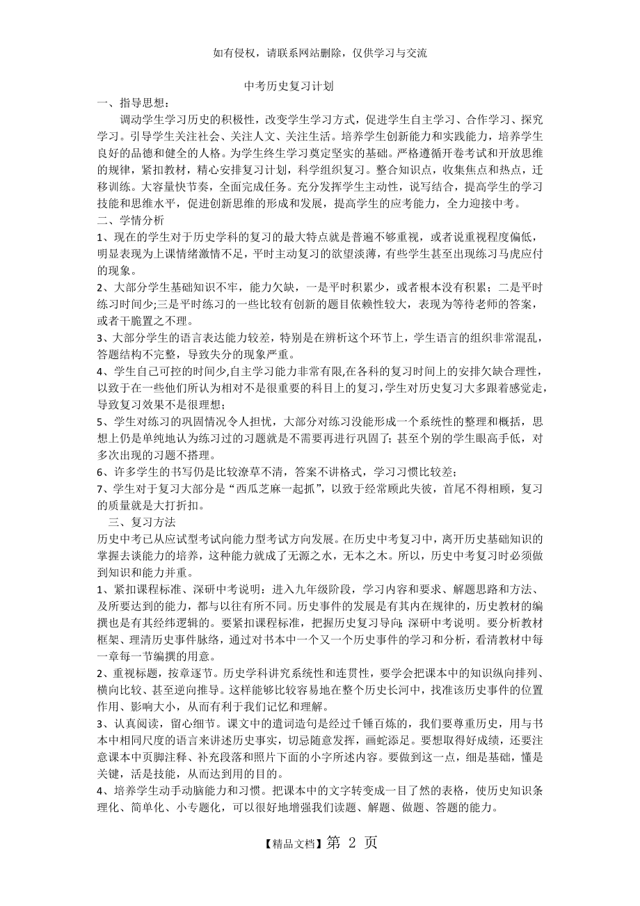 中考历史复习计划.doc_第2页