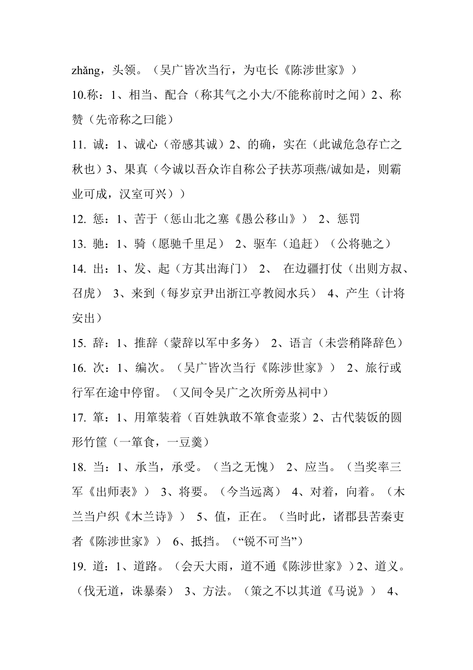 文言实词、虚词一词多义汇总.doc_第2页