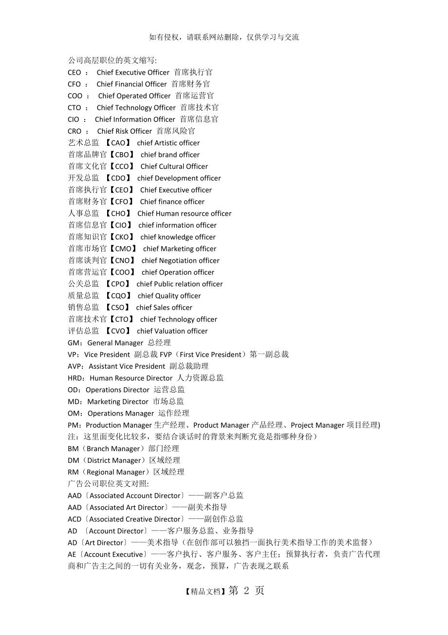 公司职位的英文缩写.doc_第2页