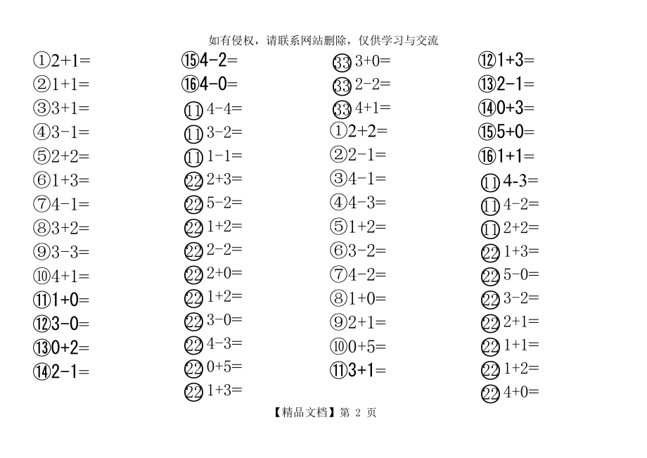 一年级上册数学口算题72440.doc_第2页