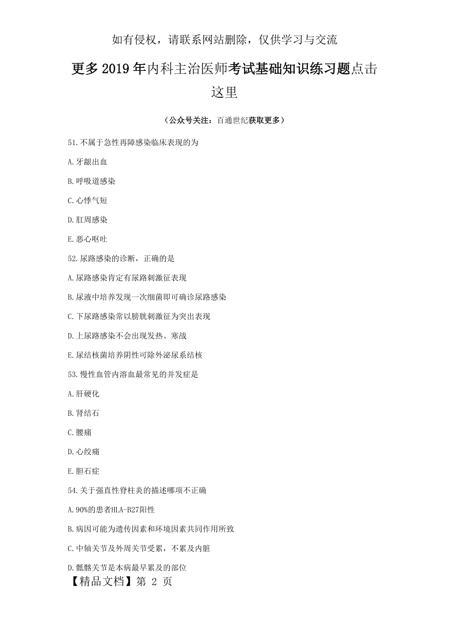 内科主治医师考试基础知识练习题(一)共18页.doc_第2页