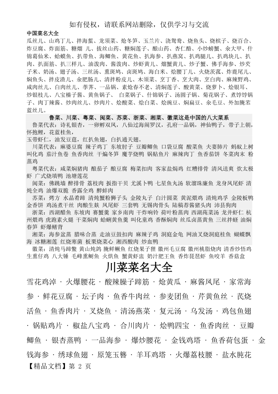 中国菜名大全-9页文档资料.doc_第2页