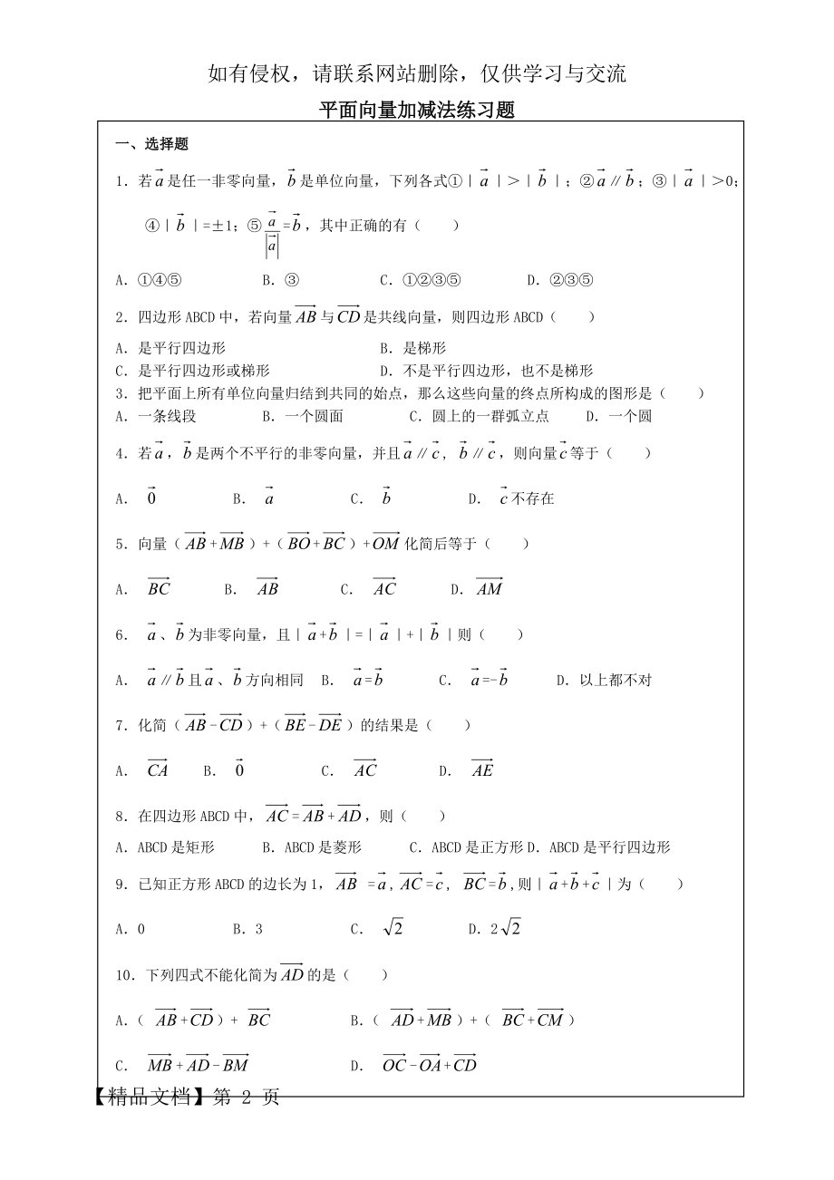 平面向量加减法练习题导学案.doc_第2页