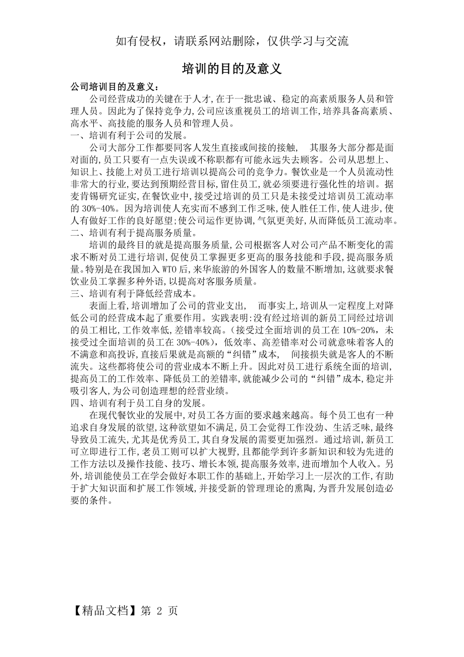 培训目的及意义-2页文档资料.doc_第2页