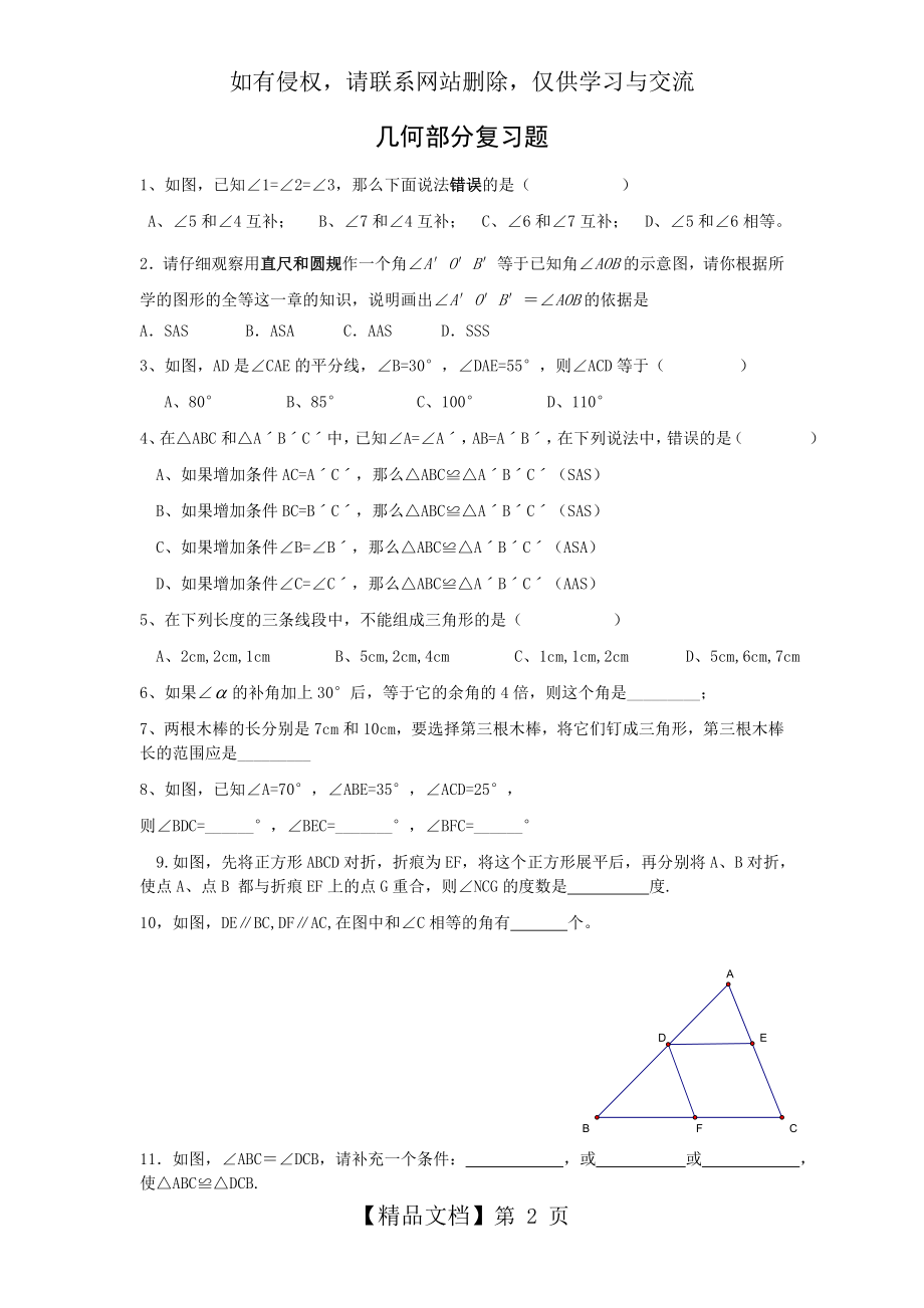 七年级数学下册几何复习题.doc_第2页