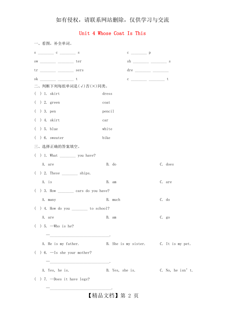 三年级英语下册Unit4WhoseCoatIsThis单元测试卷陕旅版(完整版).doc_第2页