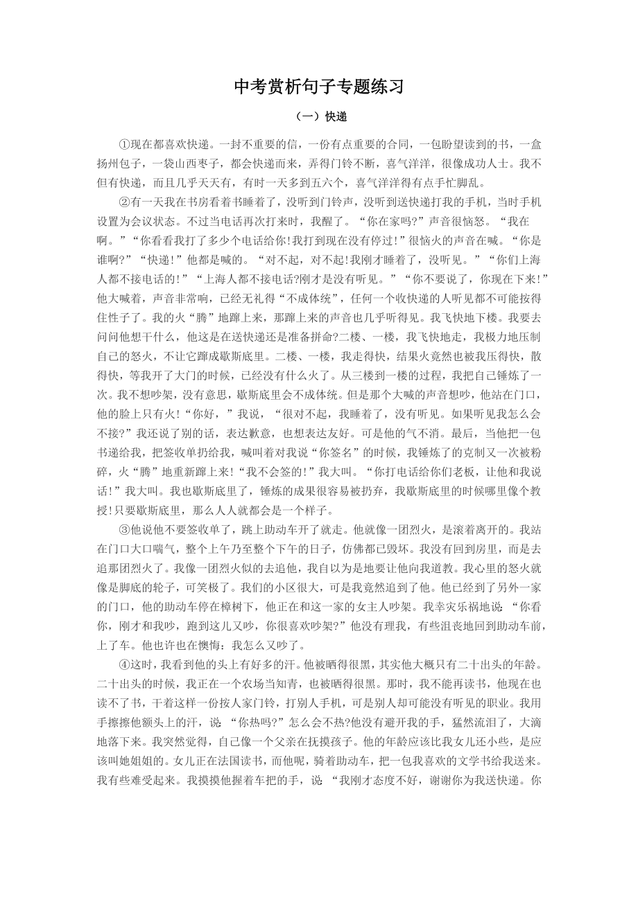 中考句子赏析专题练习(附答案).doc_第1页