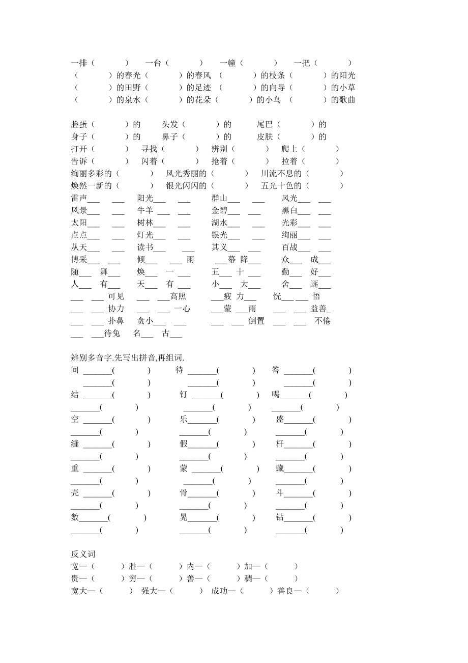 小学语文二年级下册总复习组词四字词多音字近反义词等.doc_第2页