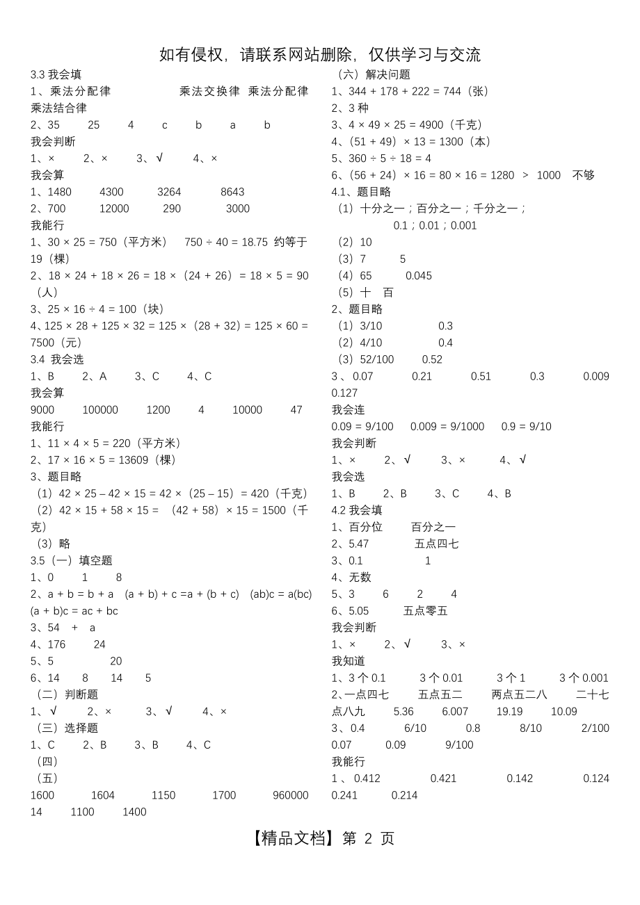 人教版四年级数学下册配套练习册答案64671.doc_第2页