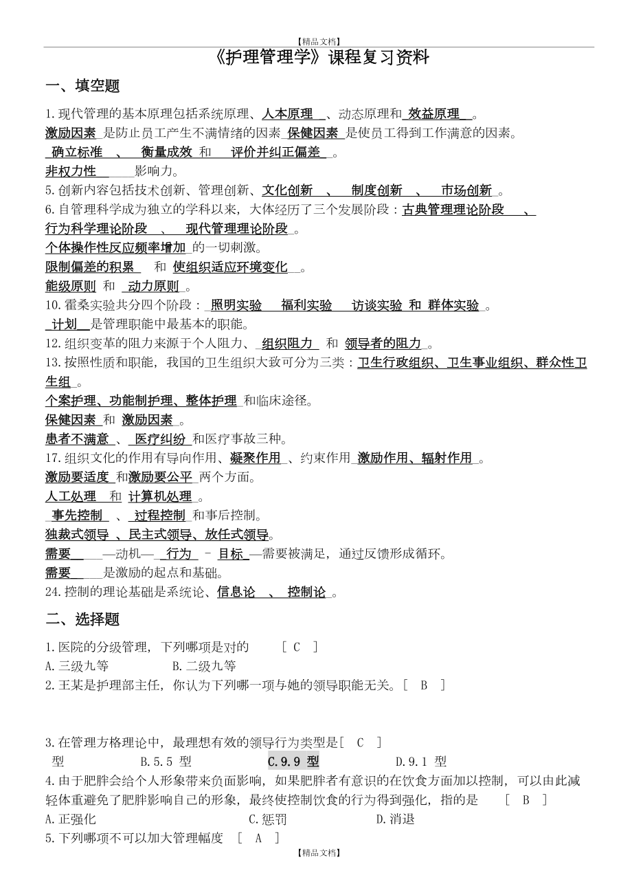 《护理学》课程复习资料.doc_第2页