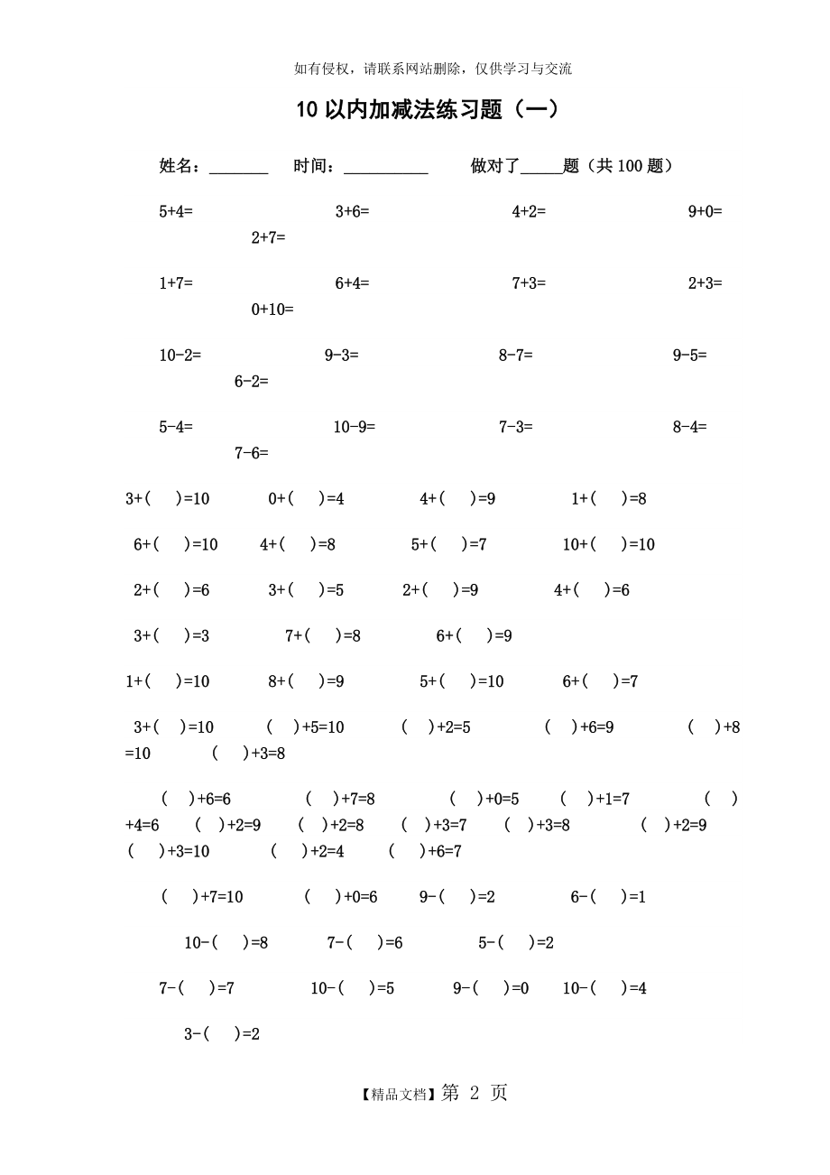 一年级10以内加减法练习题每页100题.doc_第2页