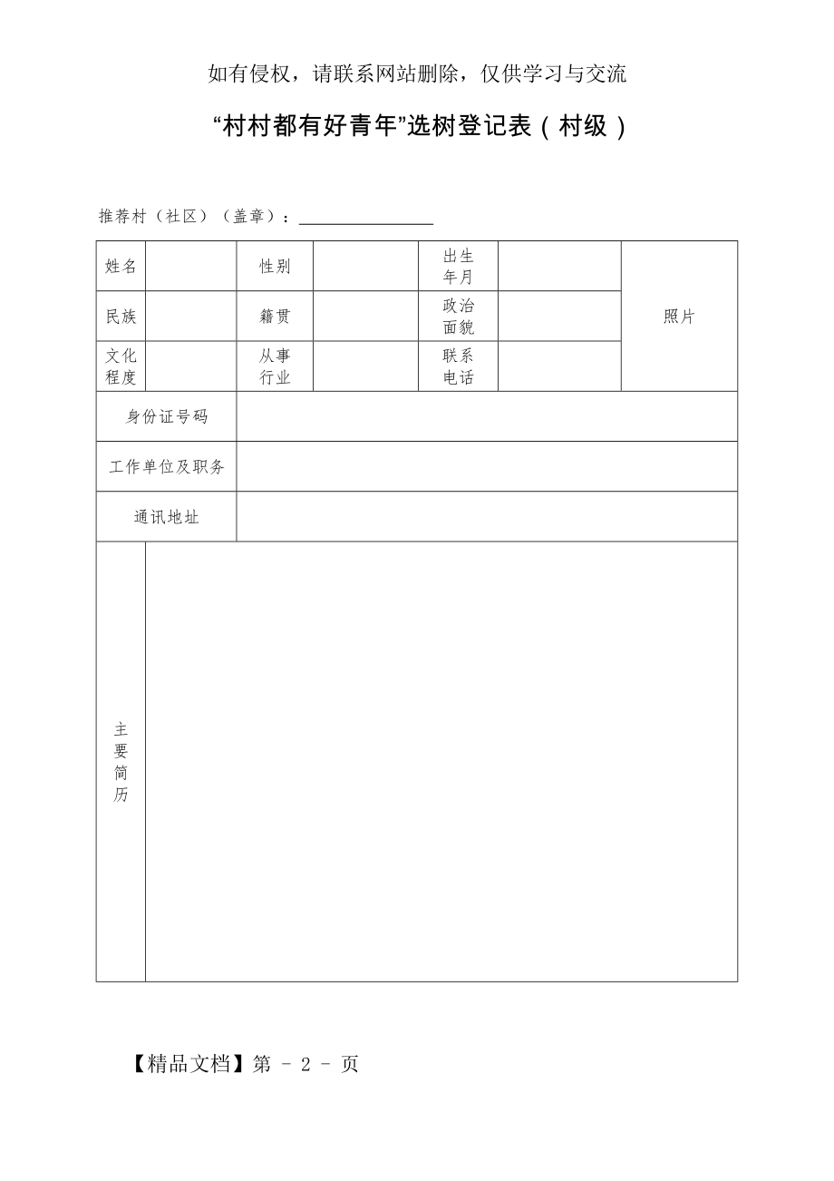 “村村都有好青年”选树登记表(村级)4页word.doc_第2页