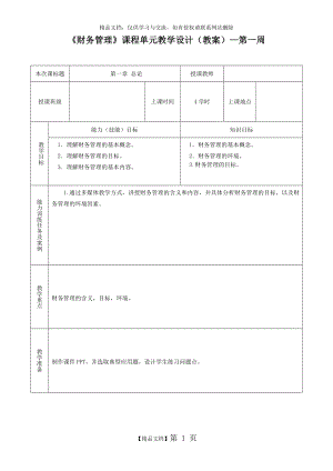 财务管理(教案).doc