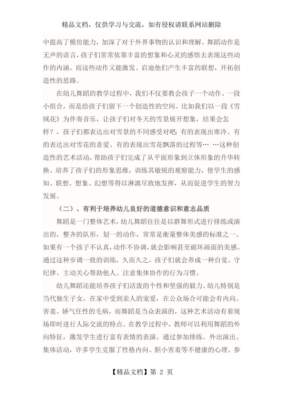 幼儿教师的舞蹈教学工作技能.doc_第2页