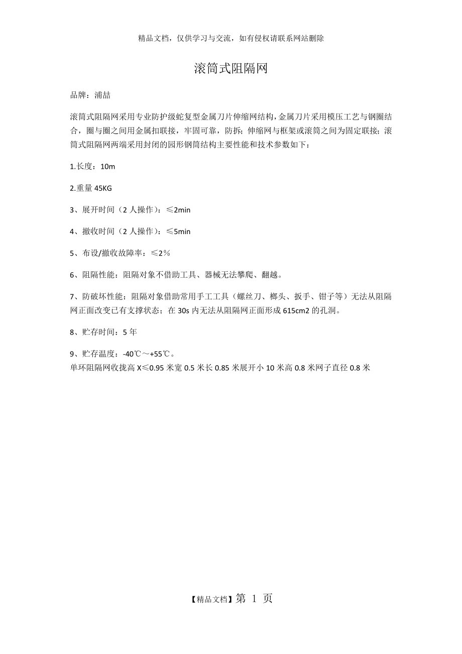 防暴阻隔网.docx_第1页