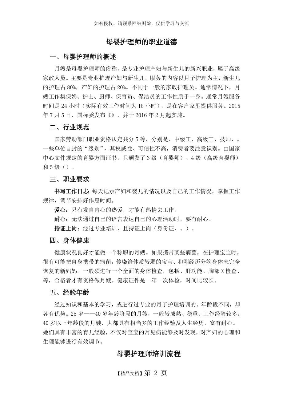 产妇及新生儿护理知识.doc_第2页