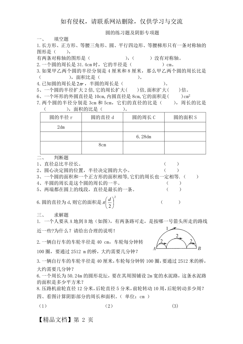 六年级数学 圆 的易错题.doc_第2页