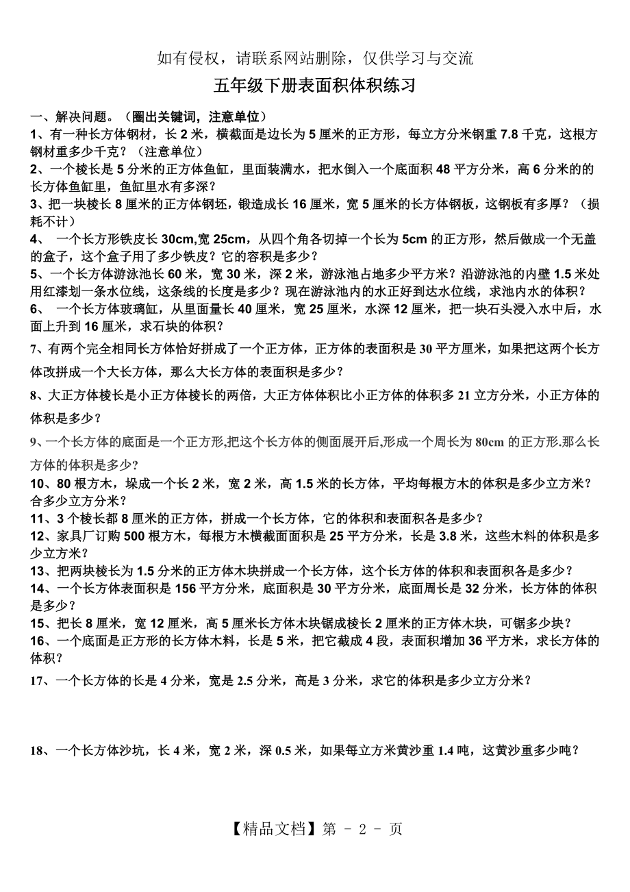 五年级下册数学表面积和体积练习题.doc_第2页