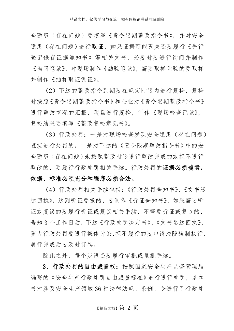 行政执法人员培训相关内容.doc_第2页