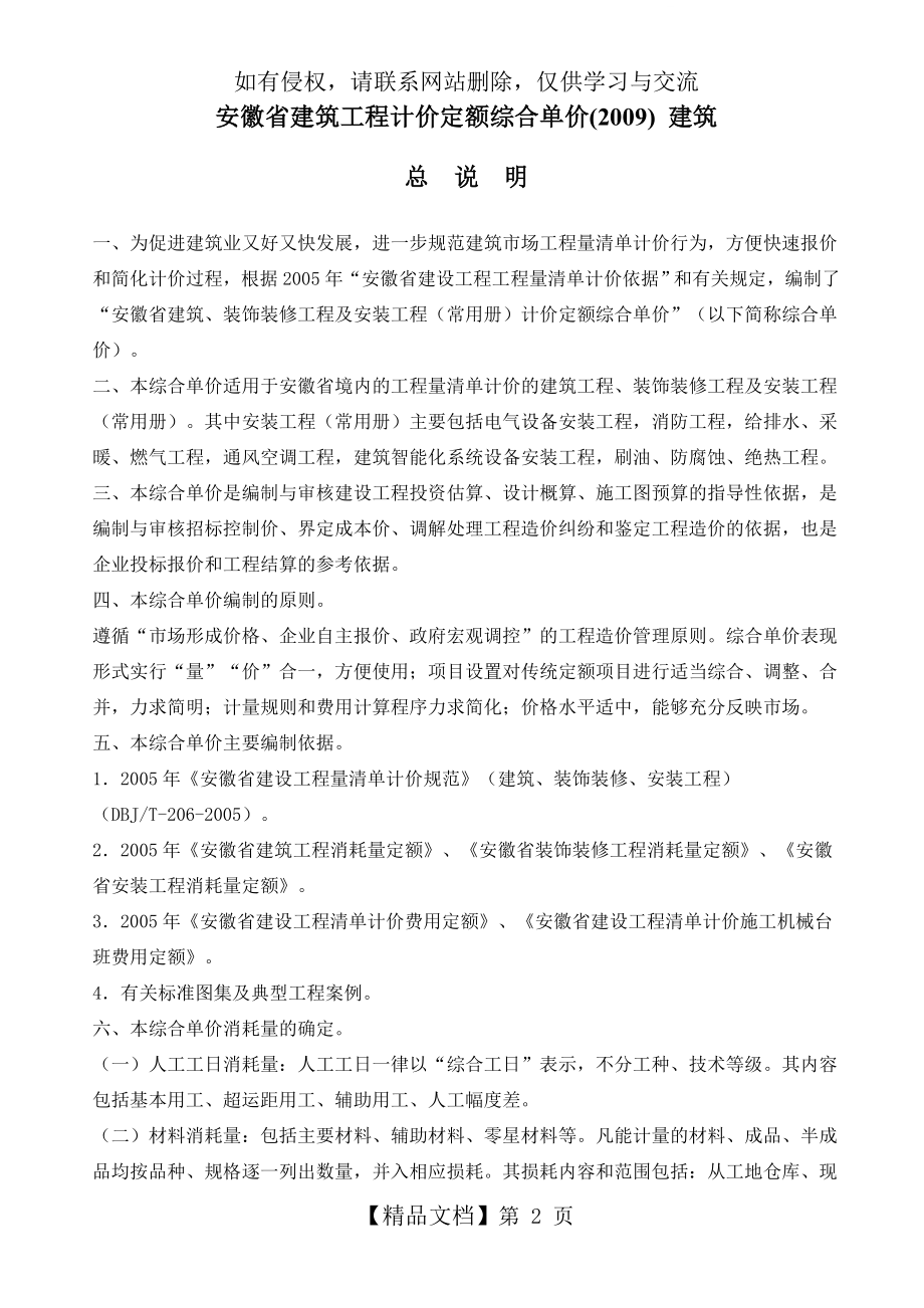 安徽省建筑工程计价定额综合单价(2009)土建总说明及费用定额.doc_第2页