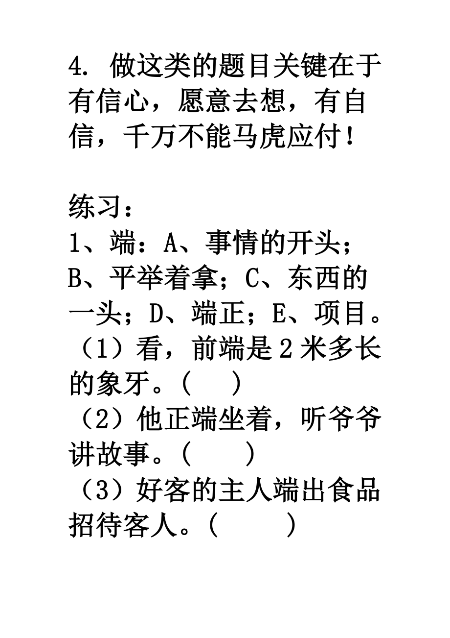 小学生一字多义大全(附答案).doc_第2页