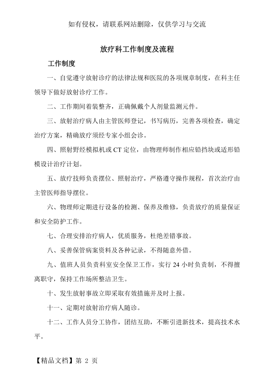 ②放疗科工作制度及流程-3页文档资料.doc_第2页