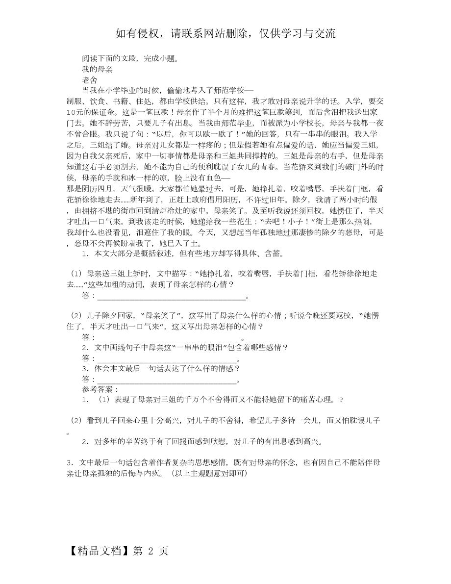 《我的母亲》阅读附答案word精品文档2页.doc_第2页