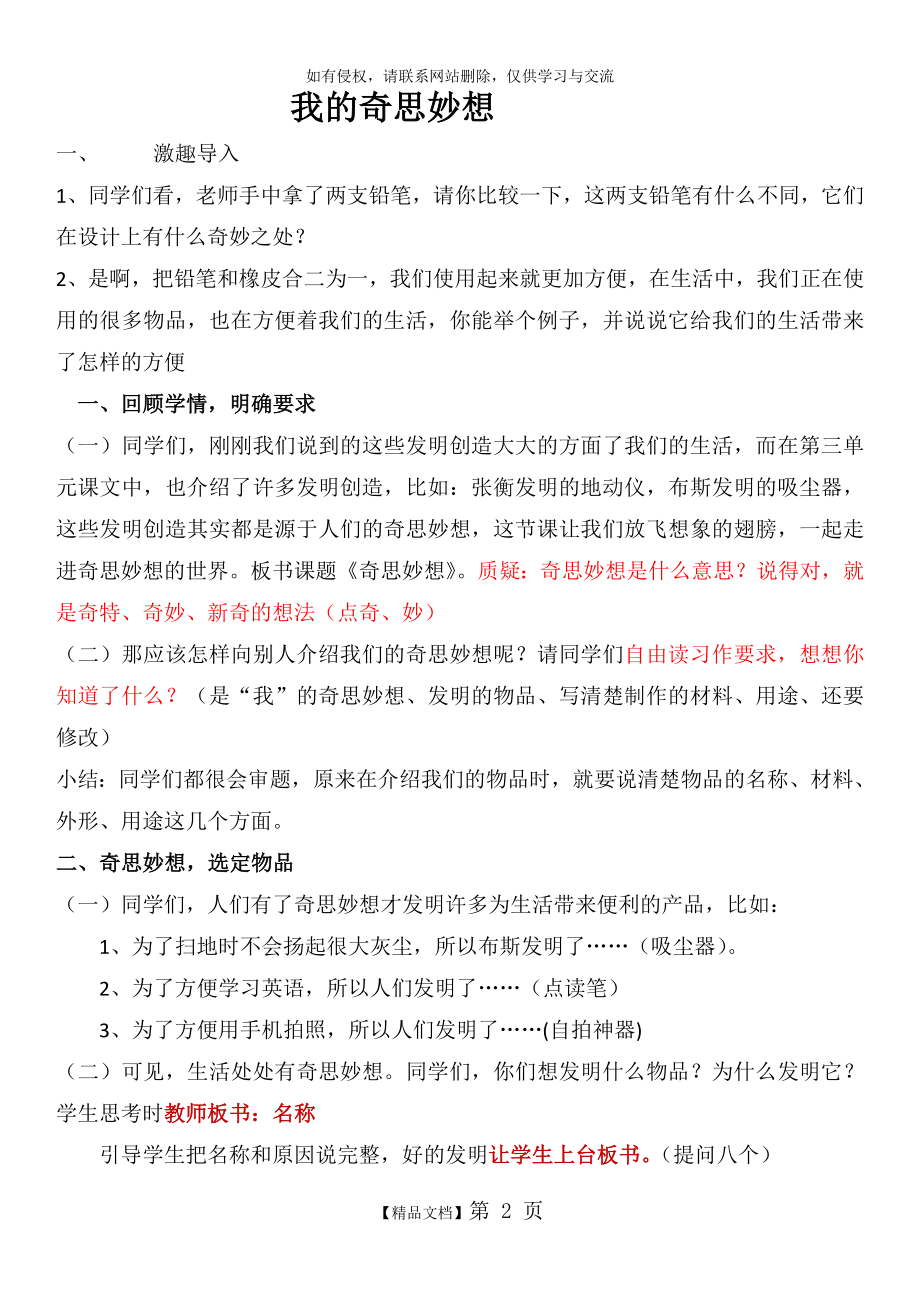 《我的奇思妙想-》教学设计.doc_第2页