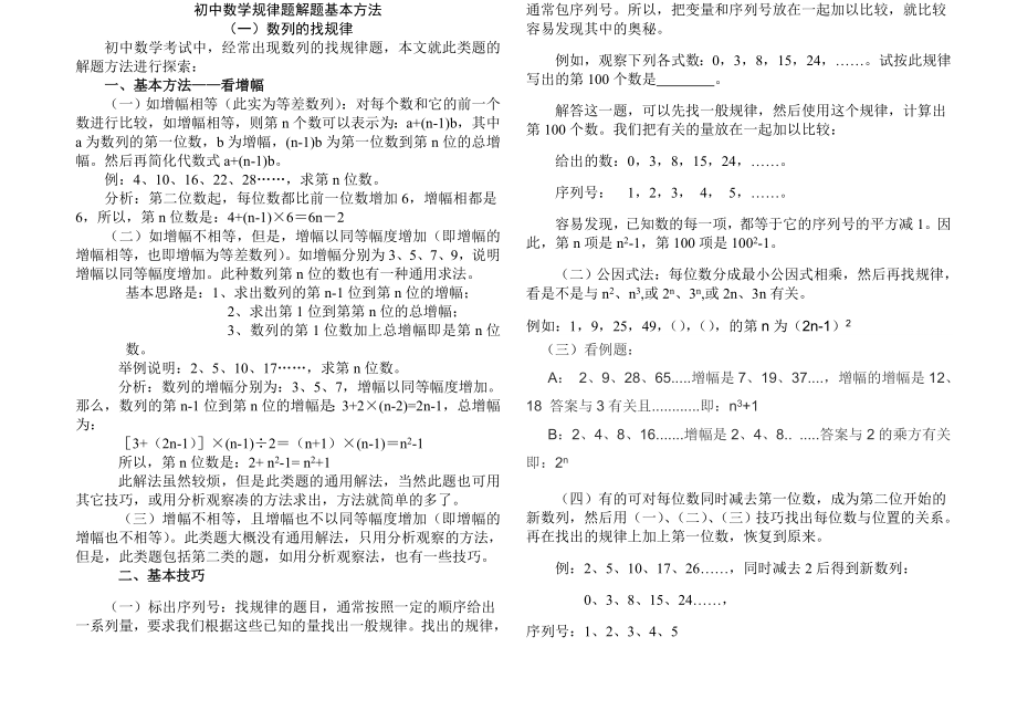 初中数学规律题解题基本方共25页word资料.doc_第2页