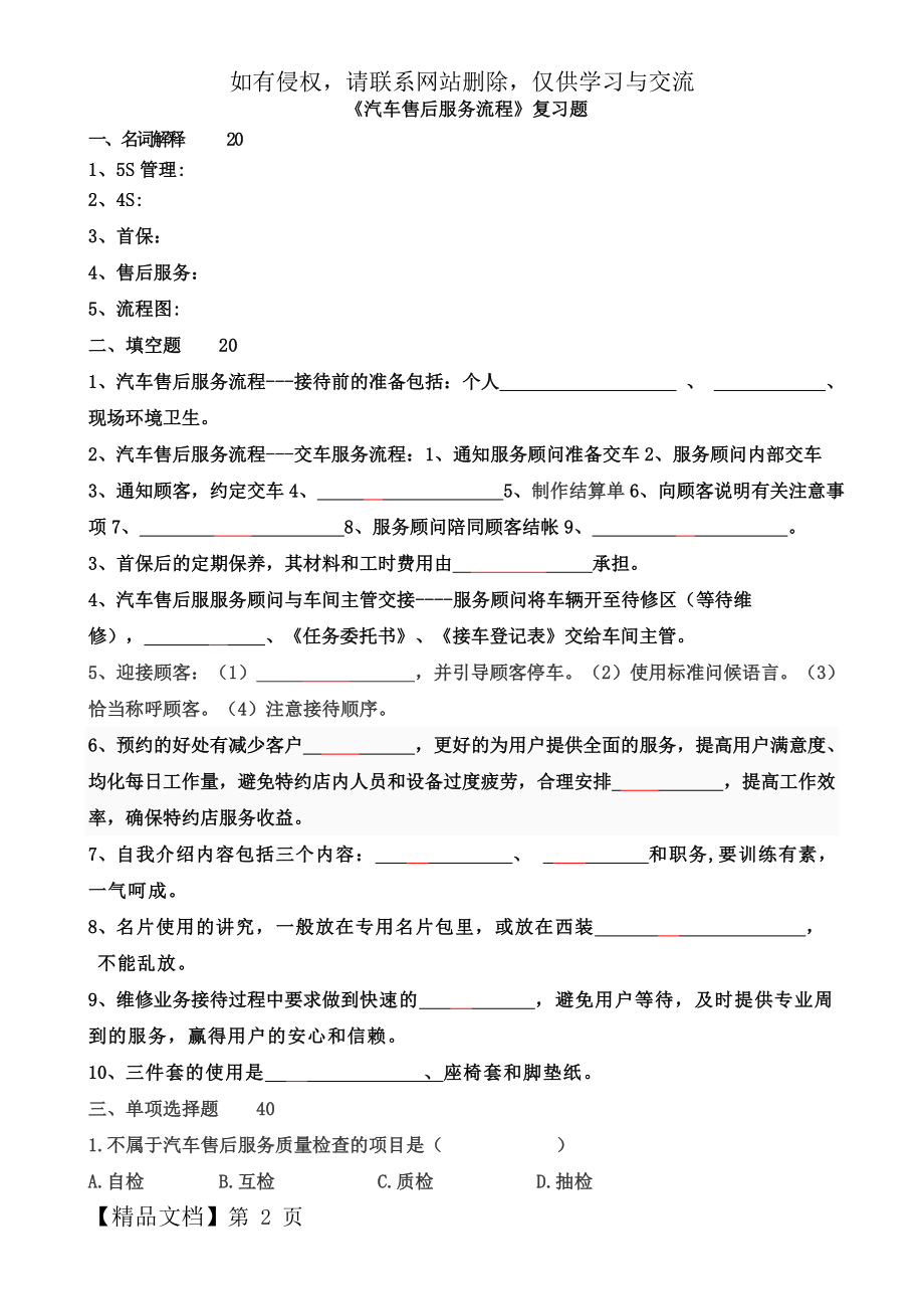 《汽车售后服务管理》试题共4页文档.doc_第2页