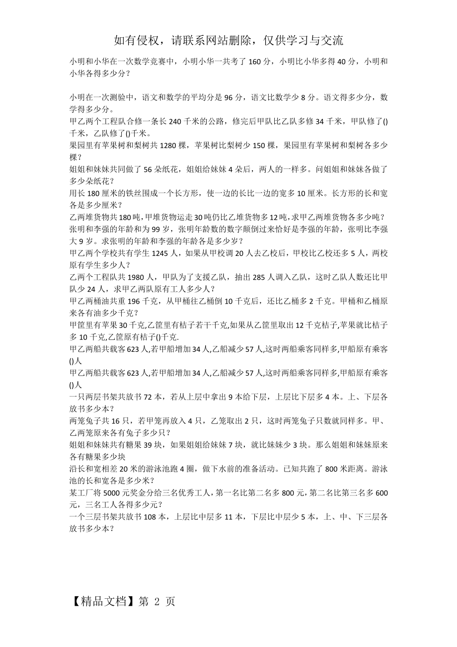 三年级和差问题练习题共2页文档.doc_第2页