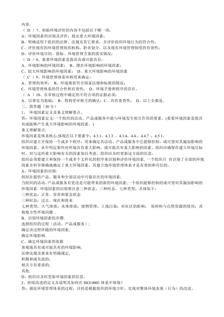 EMS环境管理体系审核员考试题库.doc_第2页