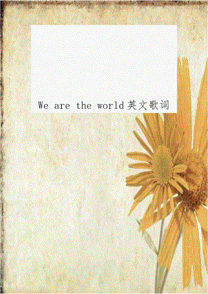 We are the world英文歌词上课讲义.doc