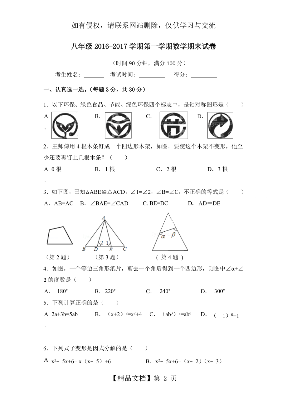 八年级上册数学期末试卷 含答案.doc_第2页