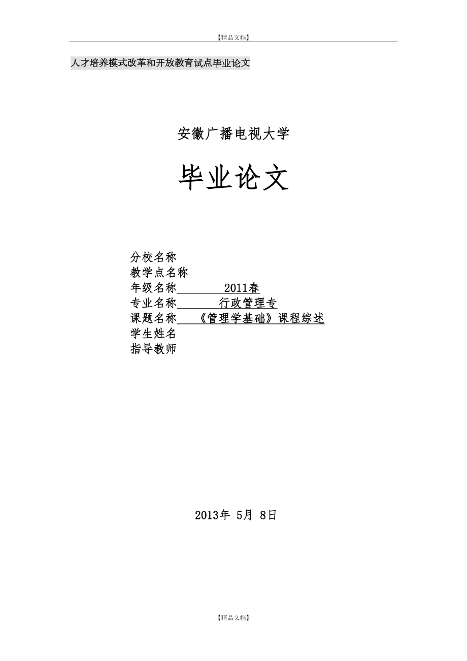 《学基础》课程综述定稿.doc_第2页