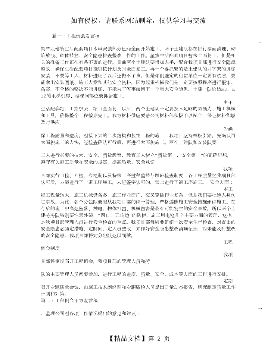 工程例会发言稿.doc_第2页