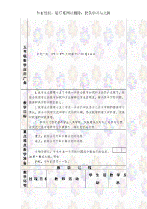 五年级数学应用广角.doc