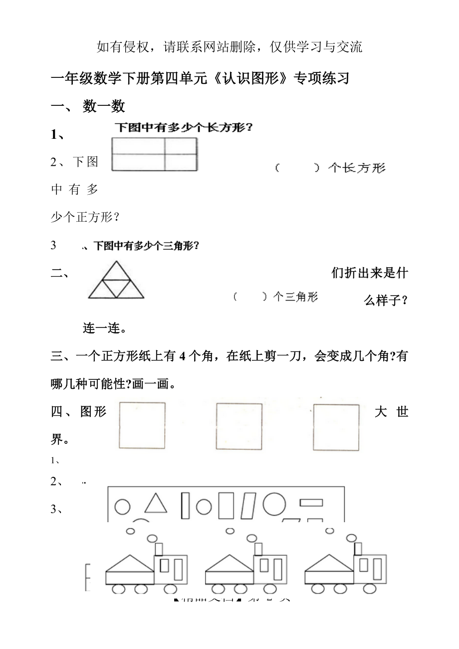 一年级数学下册认识图形专项练习.doc_第2页