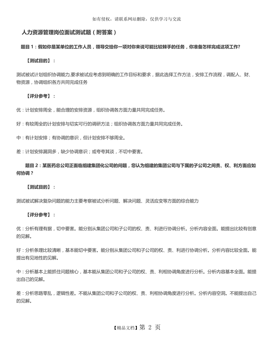 人力资源岗位面试考题(含答案).doc_第2页