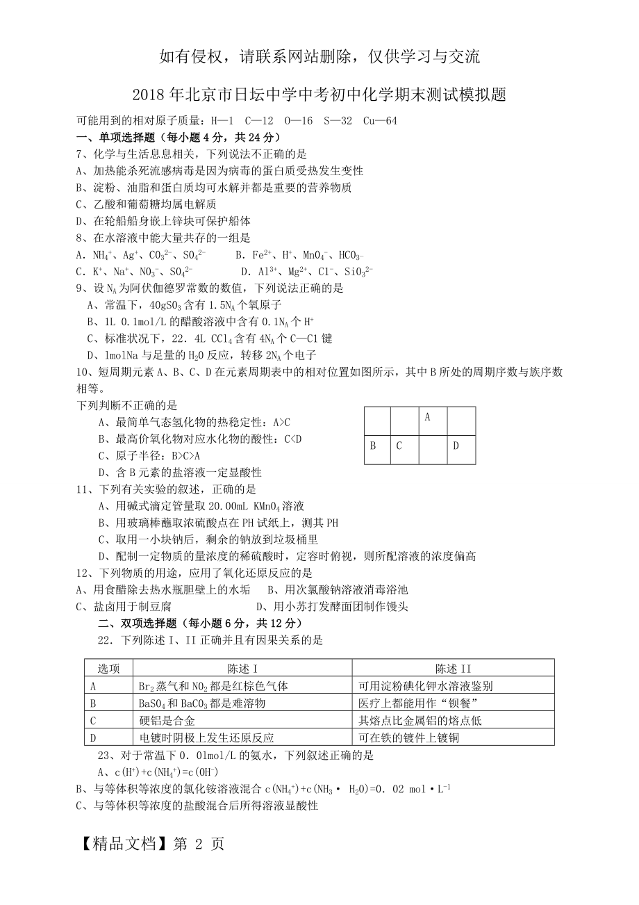 北京市日坛中学中考初中化学期末测试模拟题-6页文档资料.doc_第2页