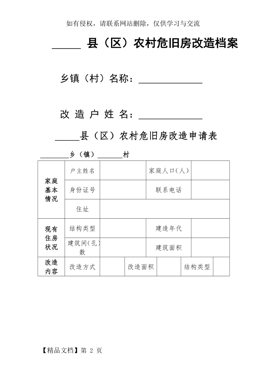 农村危旧房改造资料册.doc_第2页