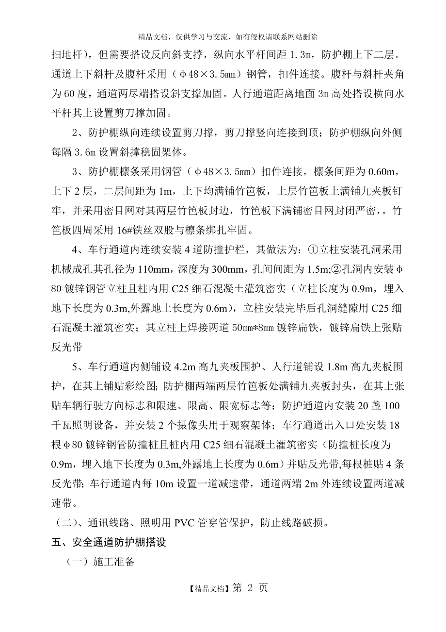 行人、车辆安全防护通道施工方案.doc_第2页