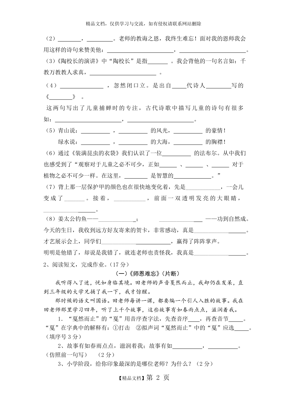 苏教版五年级语文上册第一二单元试卷.doc_第2页