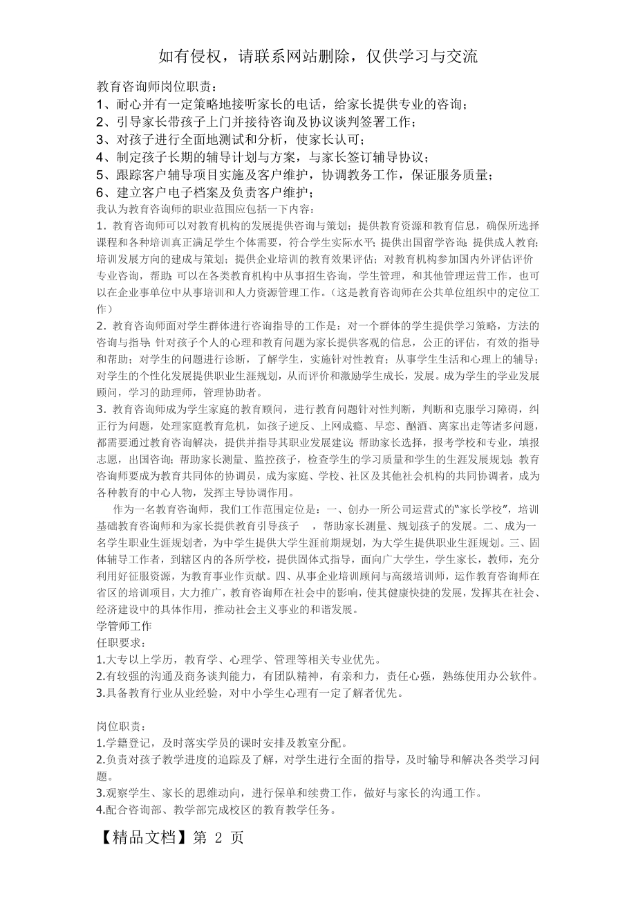 教育咨询师岗位职责.doc_第2页