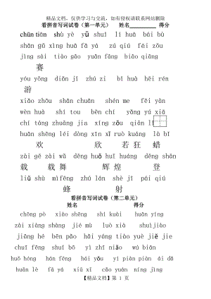 带田字格的看拼音写词语.doc