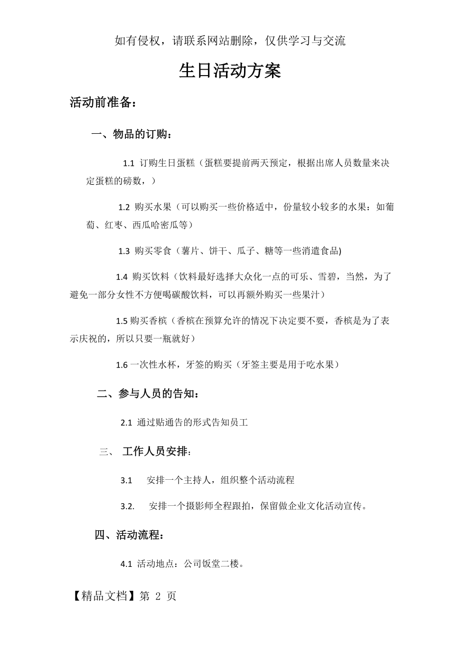 员工生日活动流程策划.doc_第2页