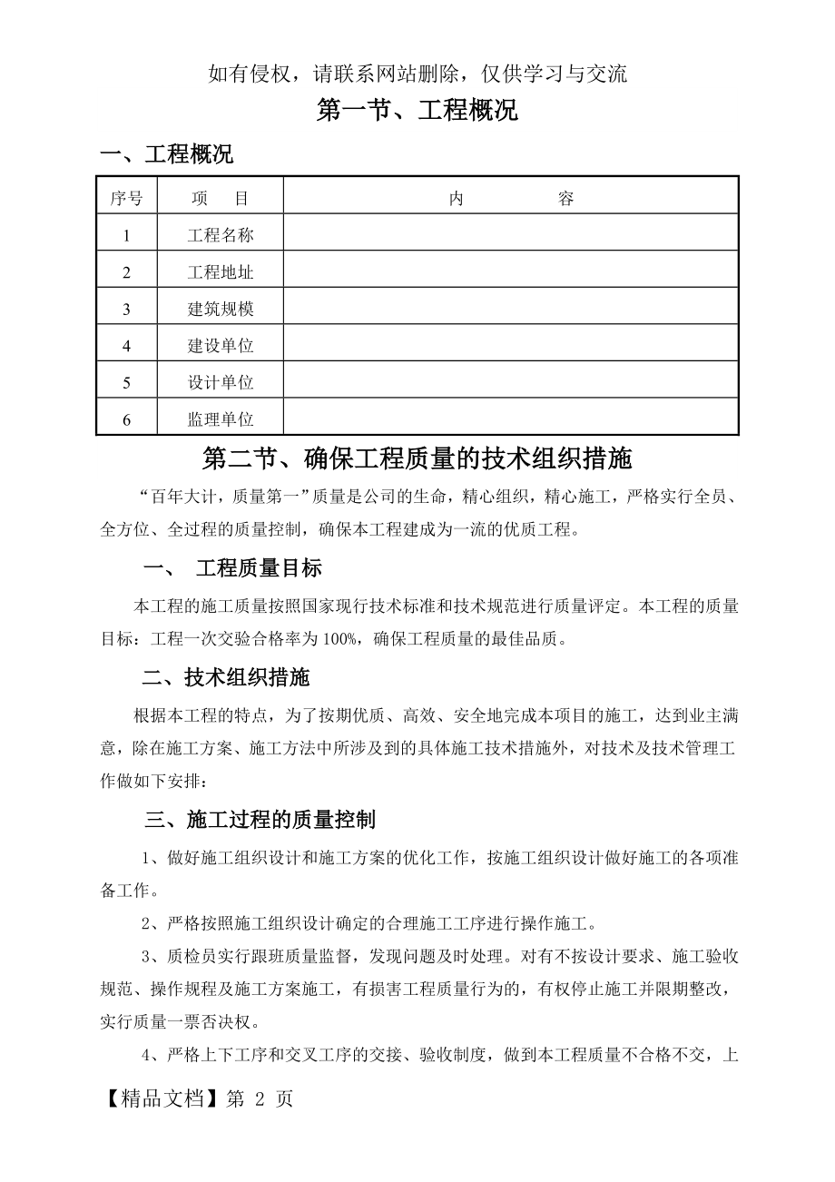 园林绿化工程施工组织设计21320共14页word资料.doc_第2页