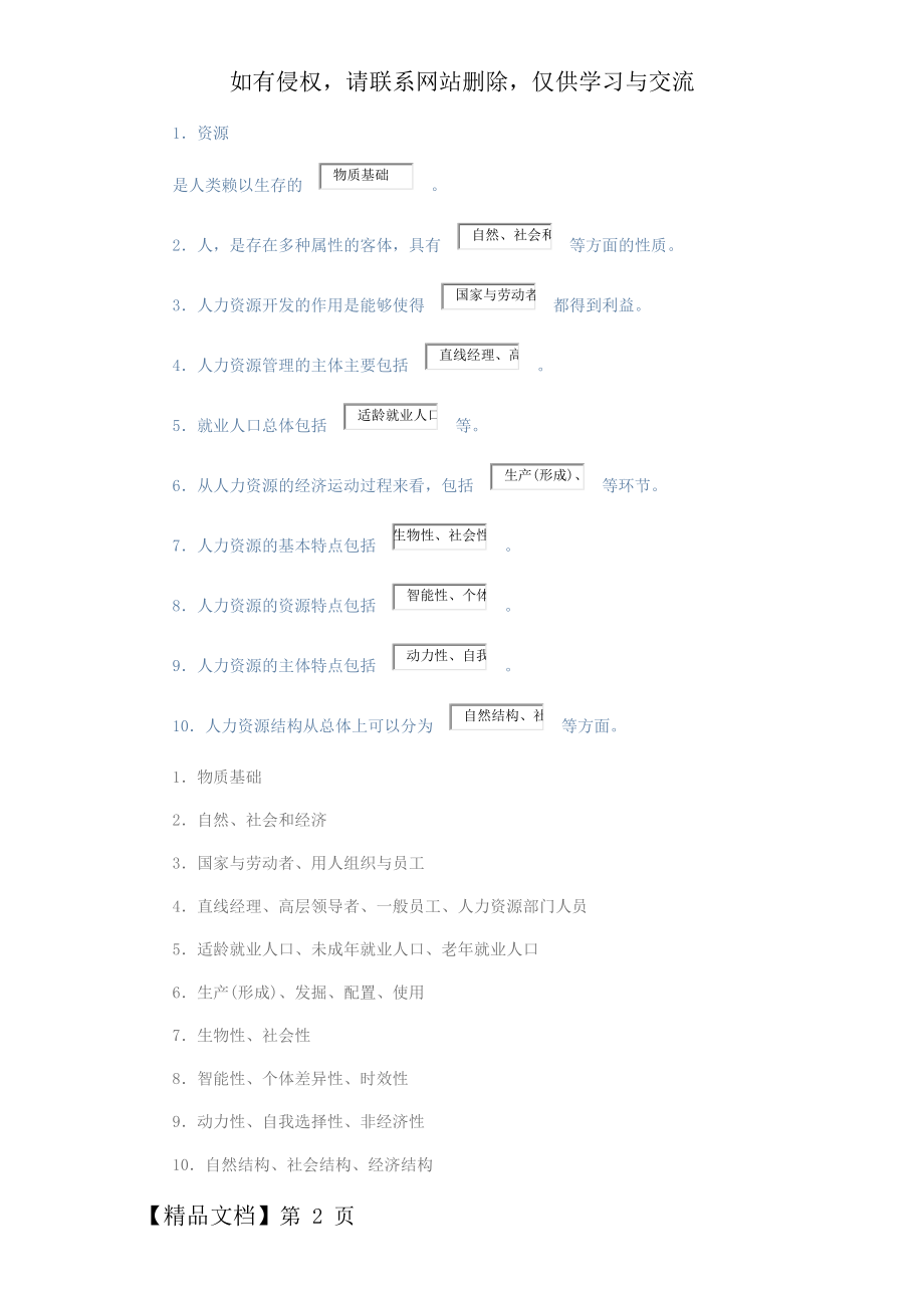 人力资源管理北邮2018阶段作业共16页word资料.doc_第2页