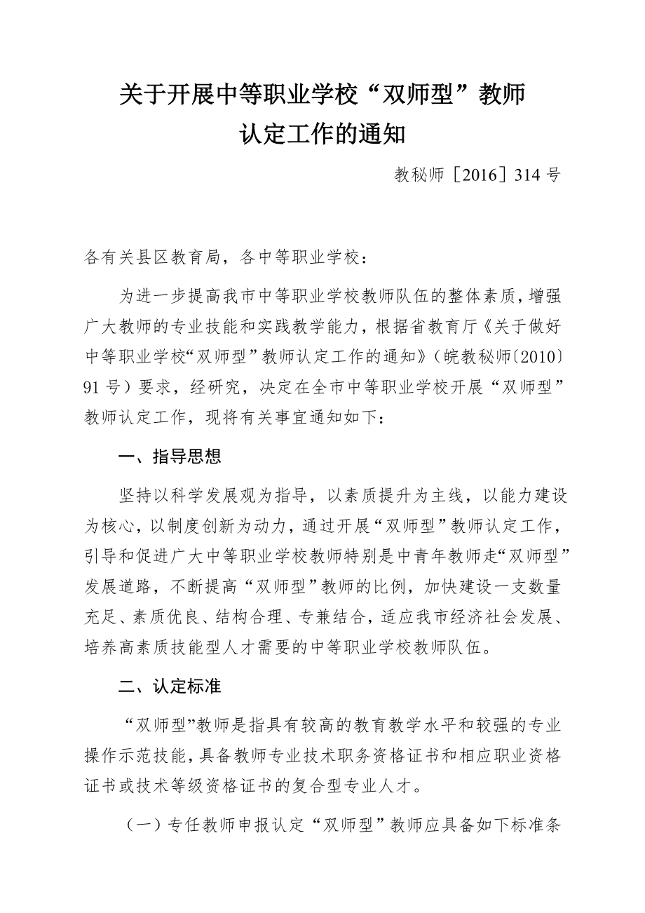 “双师型”教师认定附件.doc_第1页