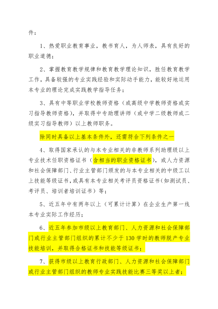 “双师型”教师认定附件.doc_第2页